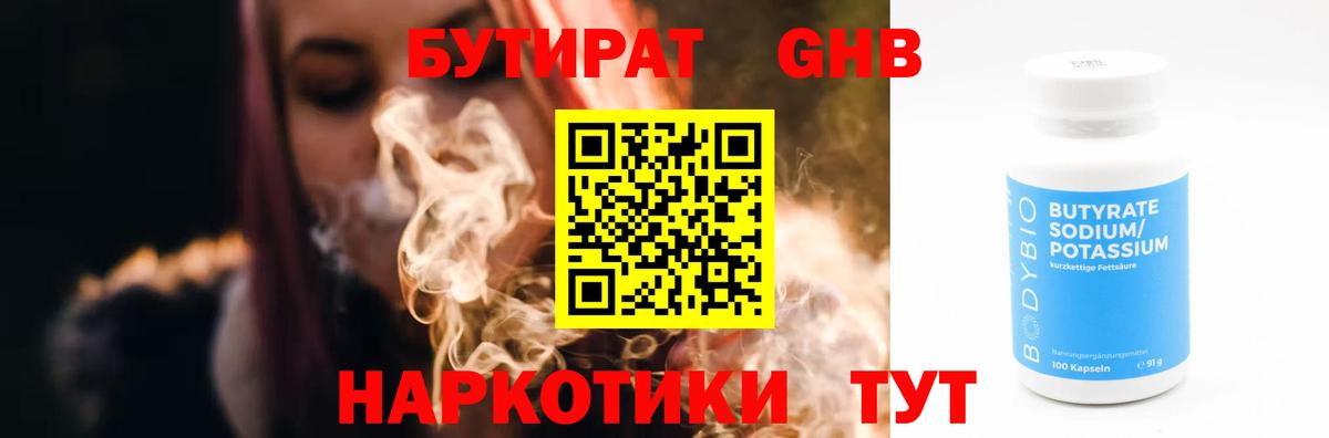 Бутират вода  Вход с VPN  Ипатово 