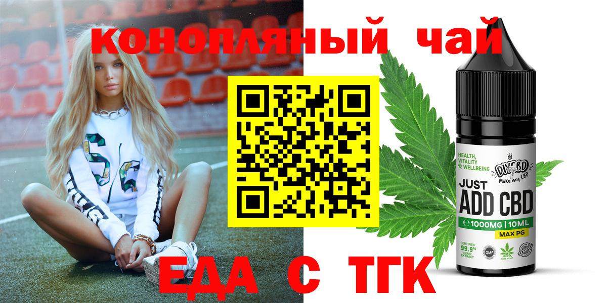 Печенье с ТГК марихуана  Вход с VPN  Ипатово 