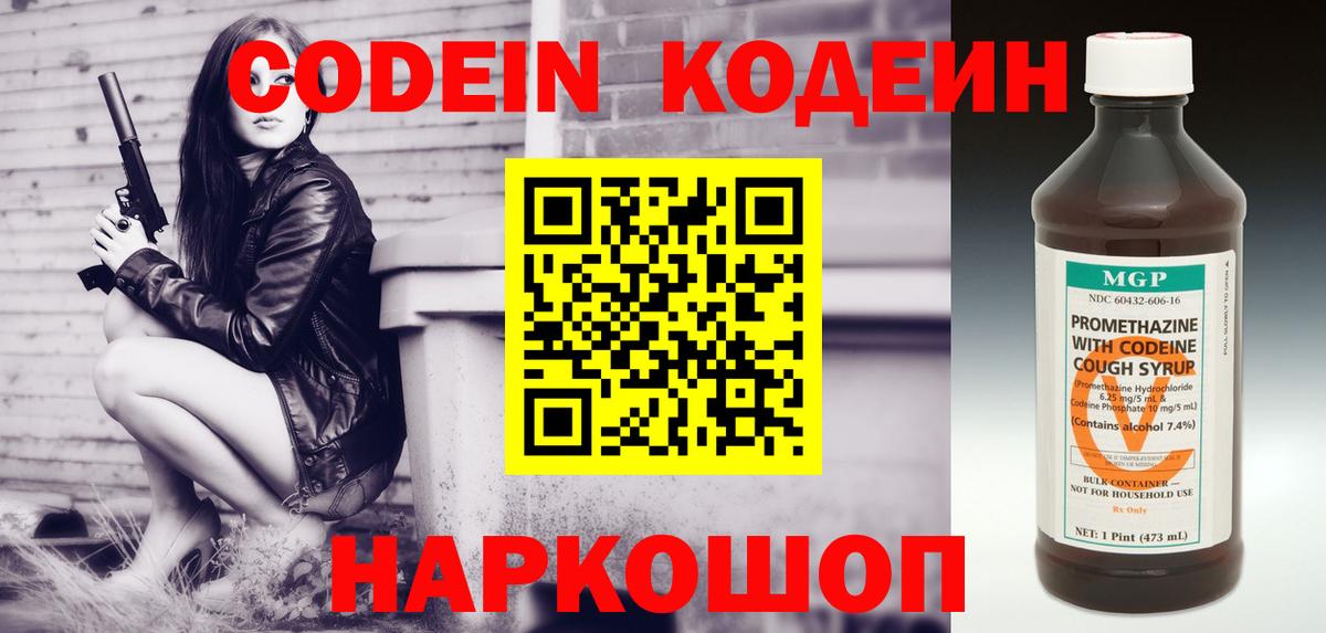 Кодеиновый сироп Lean Purple Drank  Вход с VPN  Ипатово  Codein напиток Lean (лин) 