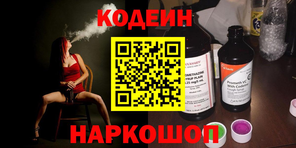 Кодеиновый сироп Lean напиток Lean (лин) Ипатово