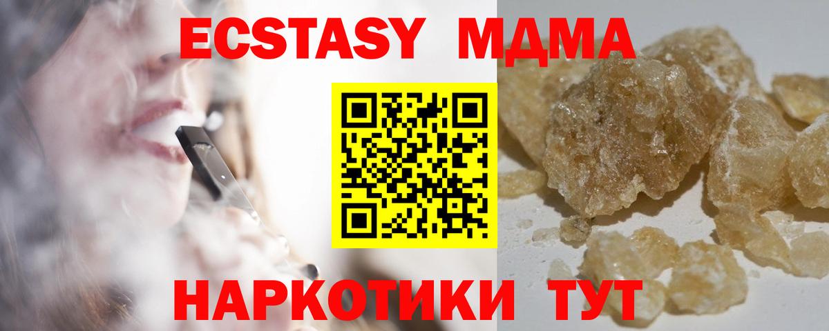 MDMA кристаллы Ипатово