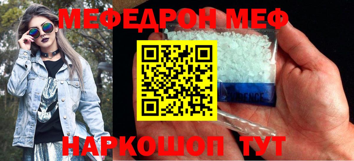 Меф  МЯУ-МЯУ мяу мяу  Вход с VPN  Ипатово 
