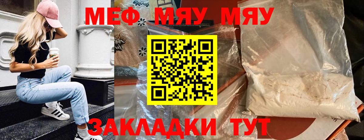 Меф мяу мяу мука Ипатово