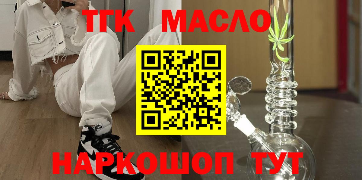 ТГК концентрат  ТГК Wax  Ипатово  как найти   Вход с VPN 